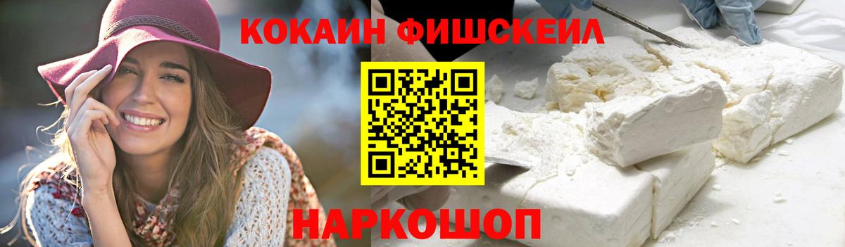 КОКАИН Боливия  Вход с VPN  Кокаин  Cocaine Fish Scale  Балашиха 