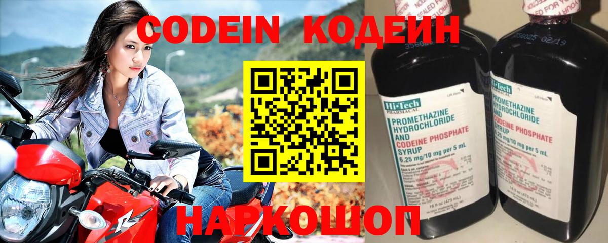 Балашиха  Кодеин напиток Lean (лин)  цена   Вход с VPN 