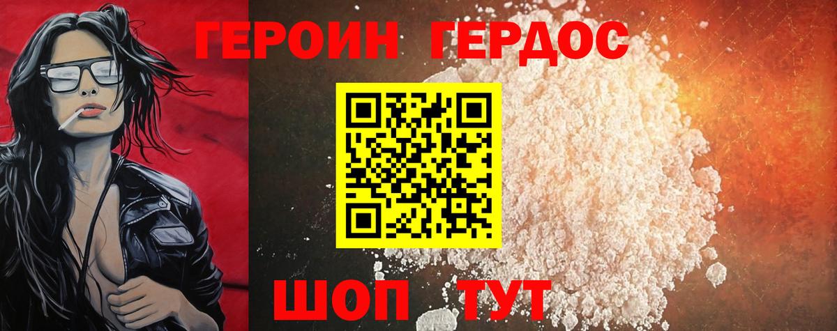 Героин хмурый Балашиха