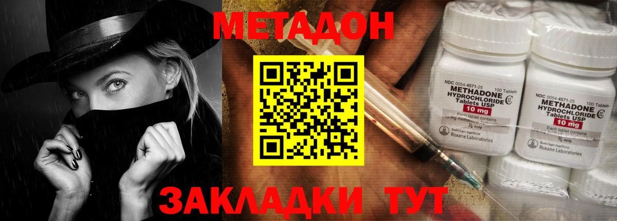 Метадон methadone  Метадон кристалл  Балашиха  Вход с VPN 